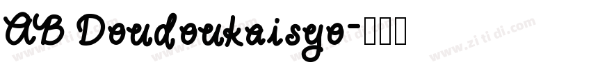 AB Doudoukaisyo字体转换